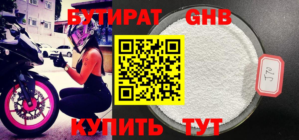 БУТИРАТ бутандиол Киреевск