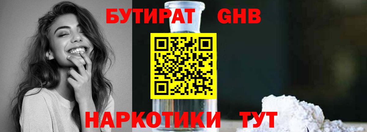 Киреевск  БУТИРАТ жидкий экстази  Вход с VPN 