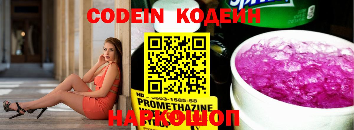 Codein Purple Drank Киреевск