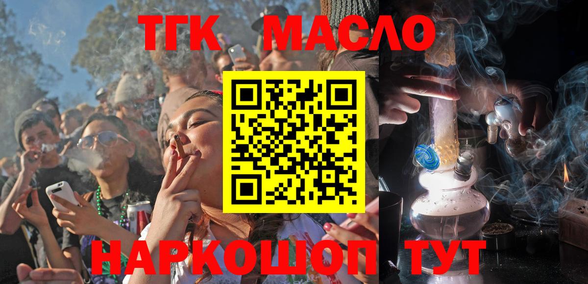 ТГК гашишное масло Киреевск